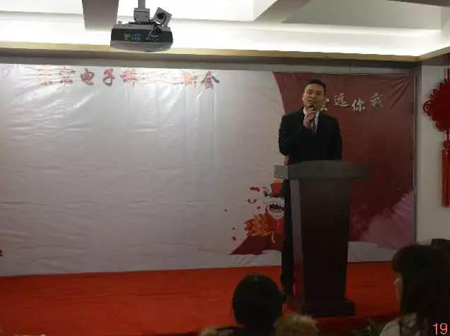 康莊科技，宏遠你我——記錄2018年會(huì )